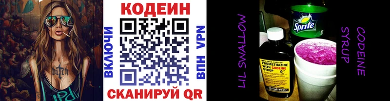 Кодеин напиток Lean (лин)  купить закладку  Омск 
